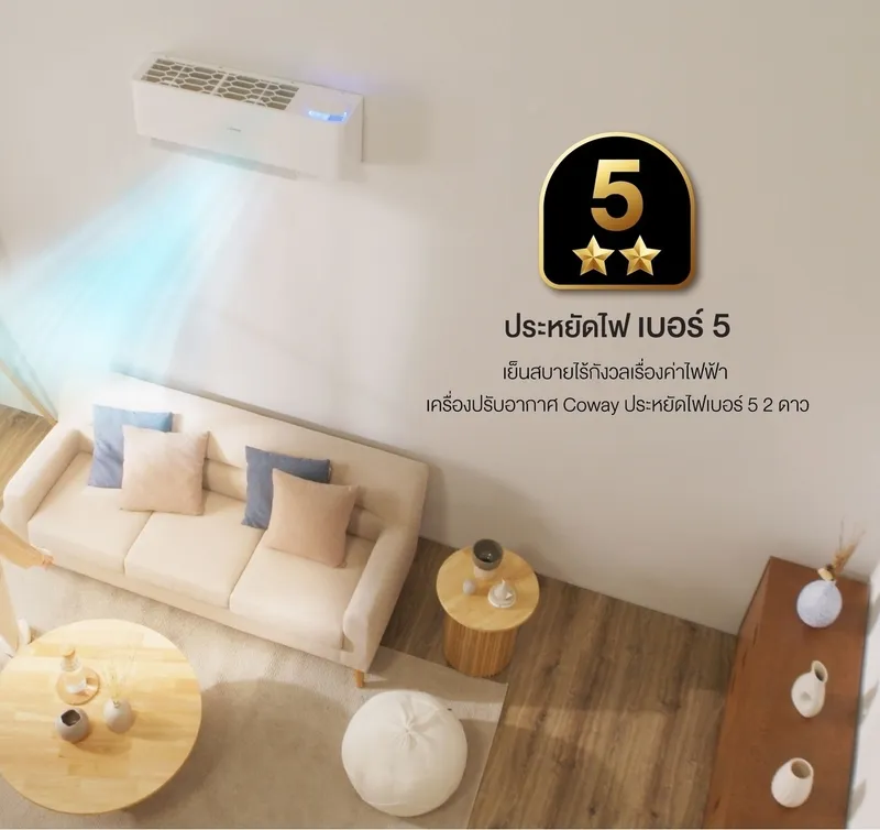 ประหยัดไฟเบอร์ 5