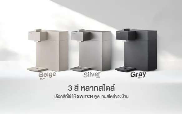 3 สี หลากสไตล์