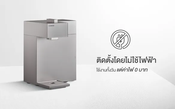 ติดตั้งโดยไม่ใช้ไฟฟ้า